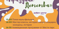 «Праздник детства» пройдет в ЦПКиО в День защиты детей в Рязани В программе розыгрыш ценных призов и показ мультфильмов. - РИА 7 Новостей