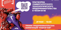 В Рязанском Политехе пройдет тренинг предпринимательских компетенций “STARTUP HUB” - Рязанский Политех