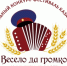 Итоги отборочного этапа XI Межрегионального конкурса-фестиваля казачьей культуры «Весело да громко казаки поют» - РОНМЦ НТ