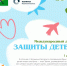 С Международным днем защиты детей! - Рязанский Политех