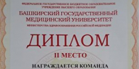 ПОБЕДА НА ВСЕРОССИЙСКОЙ С МЕЖДУНАРОДНЫМ УЧАСТИЕМ ОЛИМПИАДЕ ПО БИОХИМИИ - РязГМУ им. академика И.П. Павлова
