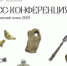 Пресс-конференция «Археологический сезон 2025» - Музей-заповедник Рязанский кремль