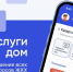 Мобильная платформа «Госуслуги Дом» - Дирекция дорог Рязанской области
