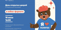 18 июня – День открытых дверей! - Рязанский Политех