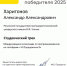 diploma haritonov_2025 - РГРТУ