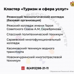 Рязанцам рассказали, куда можно поступить выпускам школ для получения профобразования Прием абитуриентов идет по четырем отраслям, которые включают 17 ссузов и более 30 крупных предприятий-партнеров. Доступно 1330 бюджетных мест и порядка 30 направлений