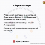 Рязанцам рассказали, куда можно поступить выпускам школ для получения профобразования Прием абитуриентов идет по четырем отраслям, которые включают 17 ссузов и более 30 крупных предприятий-партнеров. Доступно 1330 бюджетных мест и порядка 30 направлений