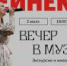 ВЕЧЕР В МУЗЕЕ - Музей-заповедник Рязанский кремль
