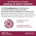 Жителям Рязанской области сообщают: Мошенники звонят гражданам от лица сотрудников службы финансового уполномоченного