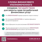 Жителям Рязанской области сообщают: Мошенники звонят гражданам от лица сотрудников службы финансового уполномоченного