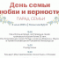 Хор Сретенского монастыря даст концерт в Рязани в День семьи, любви и верности На Рязанской ВДНХ в День семьи, любви и верности, 8 июля, пройдут праздничные мероприятия. В храме Благовещения Пресвятой Богородицы состоится молебен благоверным Петру и княгине Февронии Муромских. - РИА 7 Новостей