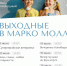 Июльский «Марко Молл»: самый теплый семейный праздник, много музыки и детских мероприятий - Комсомольская Правда