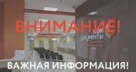Важная информация!