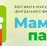 В Рязанской области проходит фестиваль молодых семей  «Мама, папа, я» - ИА Малая Родина