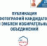 Публикация фотографий кандидатов и эмблем политических партий на Госуслугах - Избирательная комиссия