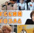 Елена Камбурова в детском кино - Библиотека им. Горького