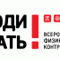 28 сентября стартует всероссийская контрольная «Выходи решать!» - МФЦ