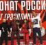 Рязанский грэпплер Анорби Гришина завоевала два «золота» Чемпионата России и путевку на Чемпионат мира в Сербии, у Владимира Козлова – «бронза» - News-Sport62.Ru