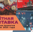 Отчетная выставка выпускников - Рязанское художественное училище