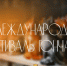 В Скопине пройдет IX Международный фестиваль гончаров - RyazPressa.Ru