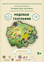 16 августа в Рыбном состоится ежегодный праздник «Медуница»