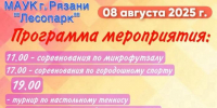 Рязанцев приглашают на спортивный праздник ко Дню физкультурника Праздник начнется с соревнований по микрофутзалу в 11:00. В 17:00 рязанцев приглашают на соревнования по городошному спорту. - РИА 7 Новостей
