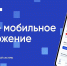 Новое приложение «Госуслуги Дом» - Дирекция дорог Рязанской области