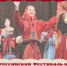 XI ВСЕРОССИЙСКИЙ ФЕСТИВАЛЬ-КОНКУРС ТРАДИЦИОННОГО НАРОДНОГО ТАНЦА «ПЕРЕПЛЯС» - РОНМЦ НТ
