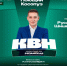 Гости 1/4 финала официальной рязанской лиги КВН смогут попасть на музыкальный фестиваль "Поющий Косопуз" Билеты можно будет обменять на выходе из зрительного зала. - РИА 7 Новостей