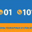 Центральный пункт пожарной связи обрабатывает до 2 тысяч вызовов в сутки! - МЧС