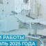 Итоги работы стационаров ОКБ им. Н.А. Семашко за июль 2025 года - Клиническая больница им. Н.А. Семашко