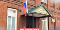 ​22 августа — День Государственного флага Российской Федерации - Клиническая больница им. Н.А. Семашко