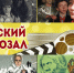Ко Дню российского кино - Библиотека им. Горького