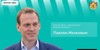 Губернатор Павел Малков ответит на вопросы жителей Рязанской области в прямом эфире - Министерство сельского хозяйства