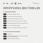 Международный фестиваль моды с участием китайских дизайнеров пройдет в Рязани Зрители увидят: аутентичную коллекцию народных костюмов Рязанской губернии XIX века, моду времен, когда была построена Рязанская ВДНХ — 1955 года, более современные платья 2000-х годов.