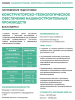 Сегодня мы хотим познакомить вас с направлениями подготовки кафедры “Машиностроение, энергетика и автомобильный транспорт”