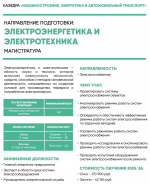 Сегодня мы хотим познакомить вас с направлениями подготовки кафедры “Машиностроение, энергетика и автомобильный транспорт”