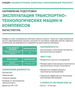 Сегодня мы хотим познакомить вас с направлениями подготовки кафедры “Машиностроение, энергетика и автомобильный транспорт”