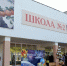 В Новомичуринской школе имени Ивана Мичурина День знаний прошел на новой площадке - RyazPressa.Ru