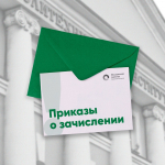 Поздравляем первых абитуриентов, теперь уже первокурсников, поступивших в Рязанский Политех