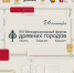 Объединяя традиции и современность - Общественная палата