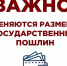 Изменение размеров государственных пошлин с 1 сентября 2025 года - МФЦ