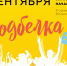 Фестиваль «Подбелка-2025» на улице Почтовой начнется в 17 часов - Rzn.Info