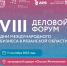 VIII деловой форум «Дни международного бизнеса в Рязанской области» стартует 11 сентября - Комсомольская Правда