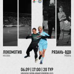 Встретимся в Москве