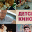 Музыка Андрея Петрова в детском кино - Библиотека им. Горького