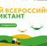 Всероссийский аграрный диктант – 2025 - Библиотека им. Горького