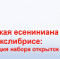 РОУНБ имени Горького на Круглом столе «Коллекции и коллекционеры экслибрисов: изучение и популяризация в библиотеках» - Библиотека им. Горького