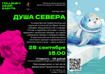 Мастер-класс «Душа Севера»