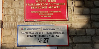В Ермишинском районе проходит второй день выборов депутатов в Рязанскую областную Думу и депутатов в Думу Ермишинского округа - Единая Россия
